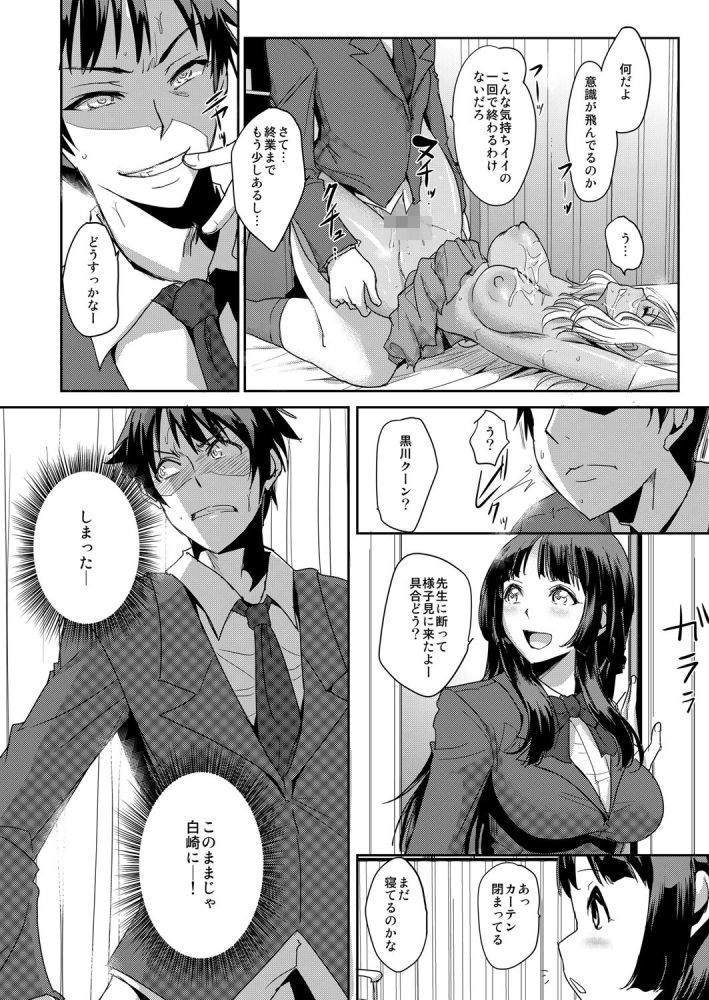 Zettai Fukujuu! Hatsujou JK Kousei Program ~Ochikobore no JK o Hame Choukyou~ Ch.3