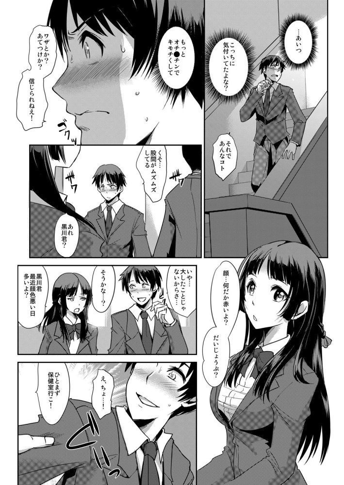 Zettai Fukujuu! Hatsujou JK Kousei Program ~Ochikobore no JK o Hame Choukyou~ Ch.3