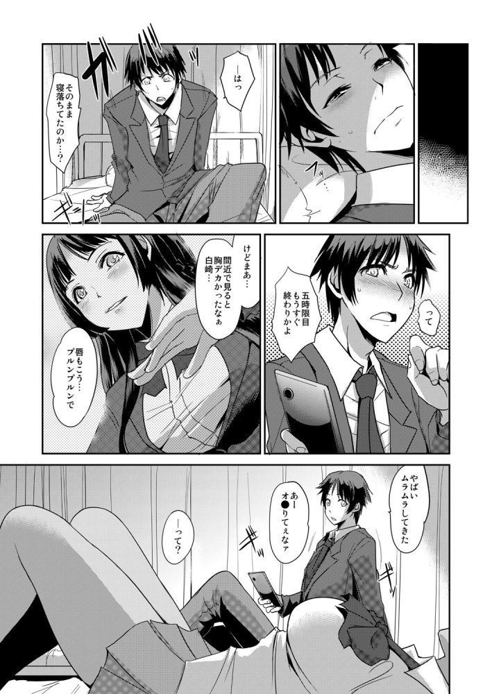 Zettai Fukujuu! Hatsujou JK Kousei Program ~Ochikobore no JK o Hame Choukyou~ Ch.3