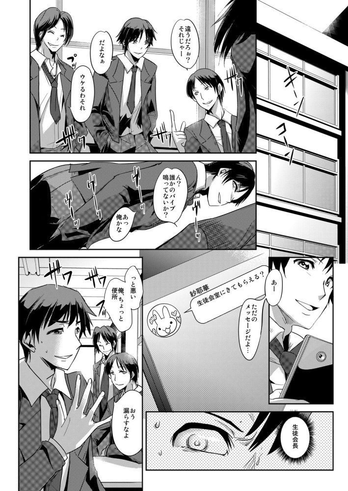 Zettai Fukujuu! Hatsujou JK Kousei Program ~Ochikobore no JK o Hame Choukyou~ Ch.3