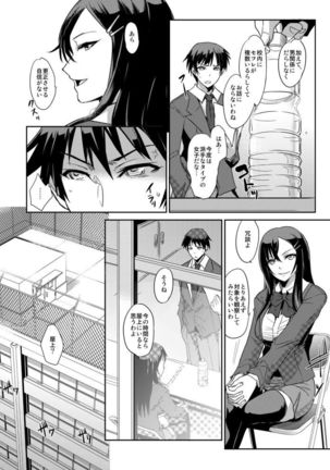 Zettai Fukujuu! Hatsujou JK Kousei Program ~Ochikobore no JK o Hame Choukyou~ Ch.3 Page #6