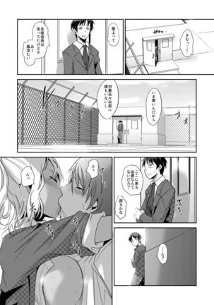 Zettai Fukujuu! Hatsujou JK Kousei Program ~Ochikobore no JK o Hame Choukyou~ Ch.3 - Page 7