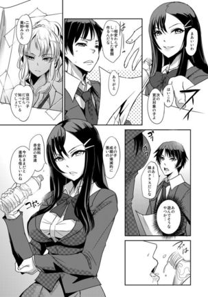 Zettai Fukujuu! Hatsujou JK Kousei Program ~Ochikobore no JK o Hame Choukyou~ Ch.3 - Page 5