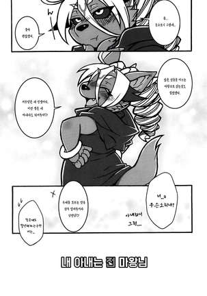 내 아내는 전 마왕님 - Page 15