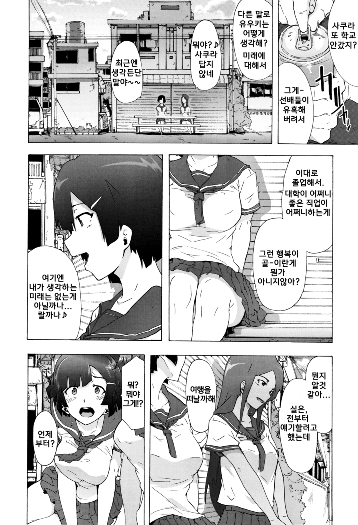 Bitches Journey ch.1