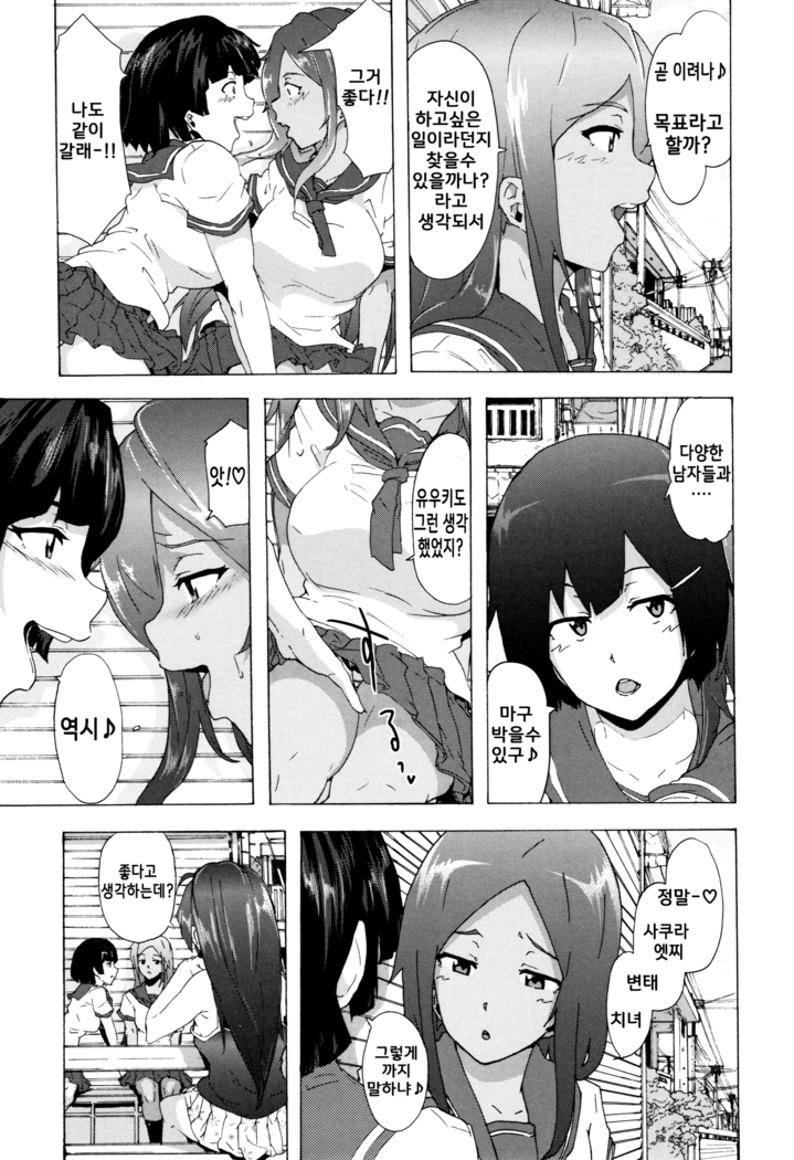 Bitches Journey ch.1