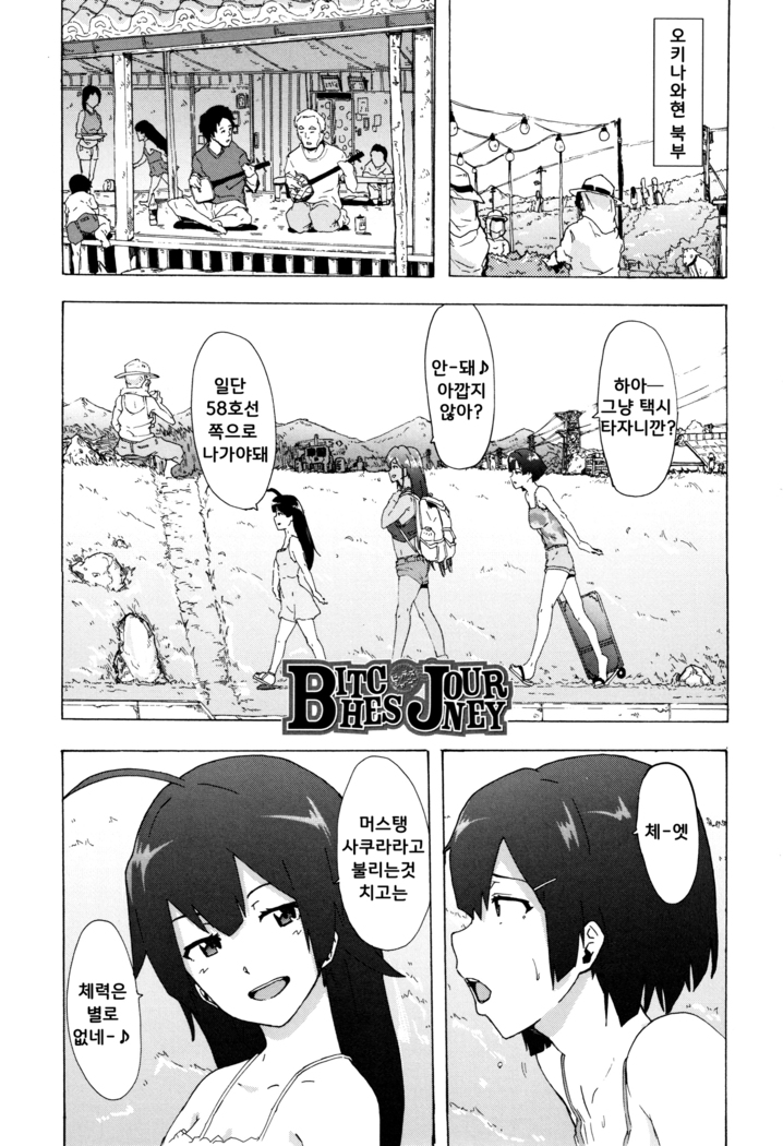 Bitches Journey ch.1