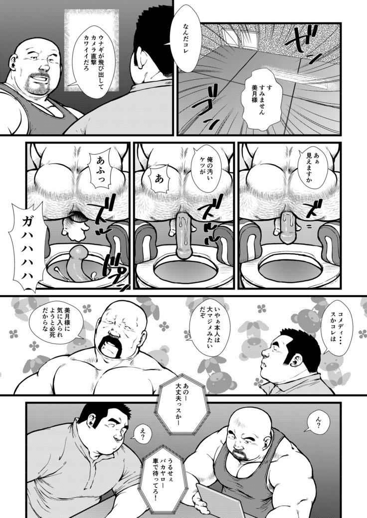 Ikesukanai joushi