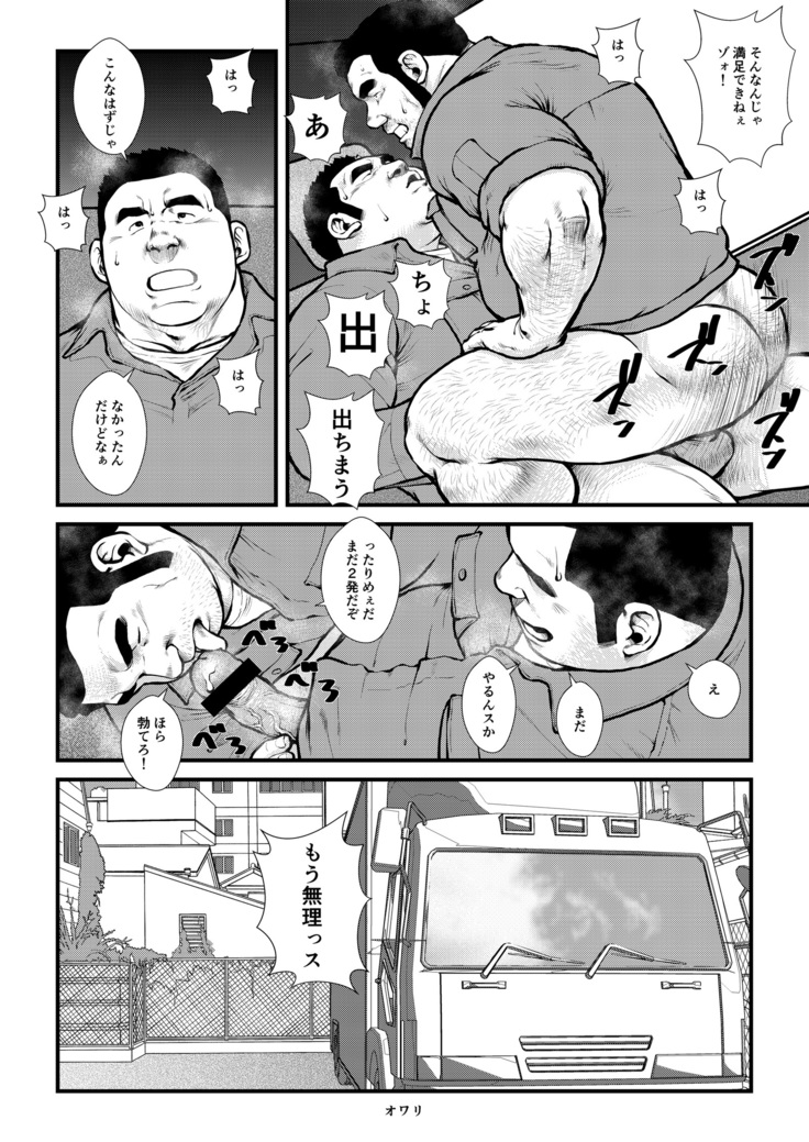 Ikesukanai joushi