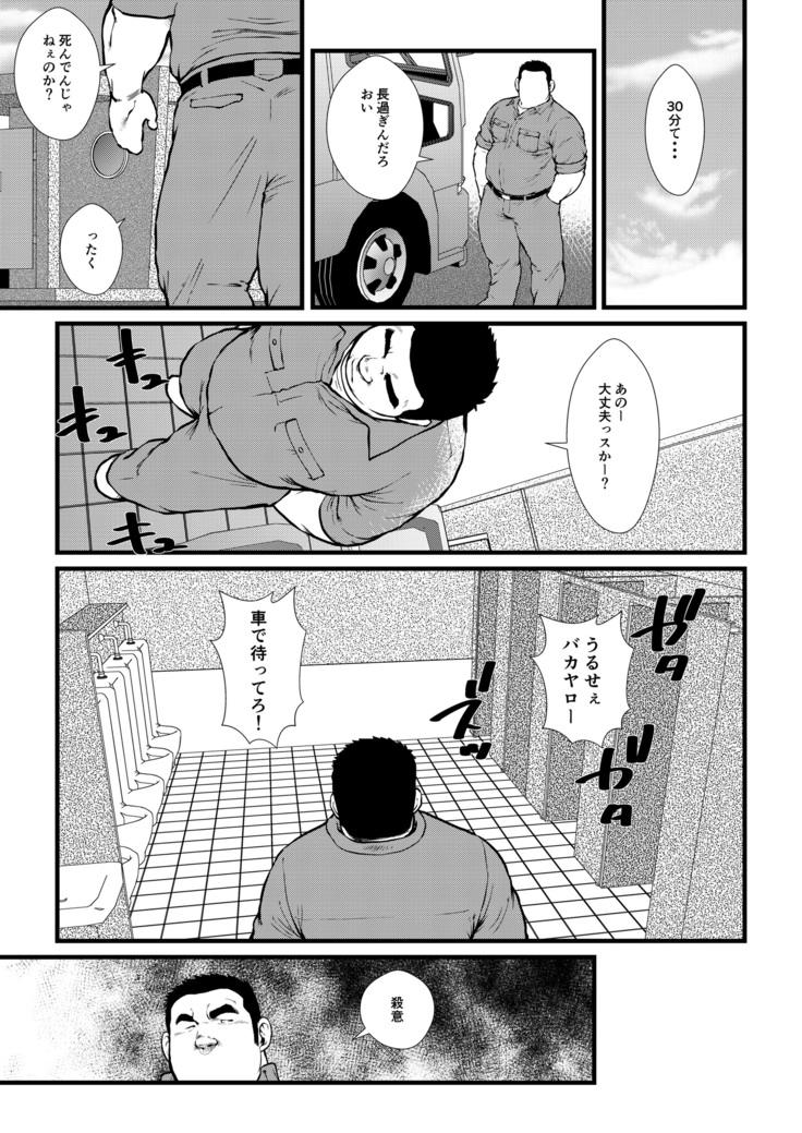 Ikesukanai joushi
