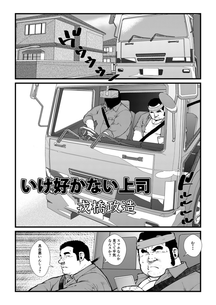Ikesukanai joushi
