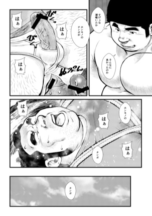 Ikesukanai joushi Page #32