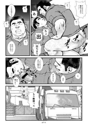 Ikesukanai joushi Page #34