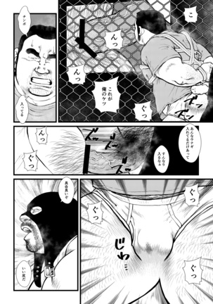 Ikesukanai joushi Page #20