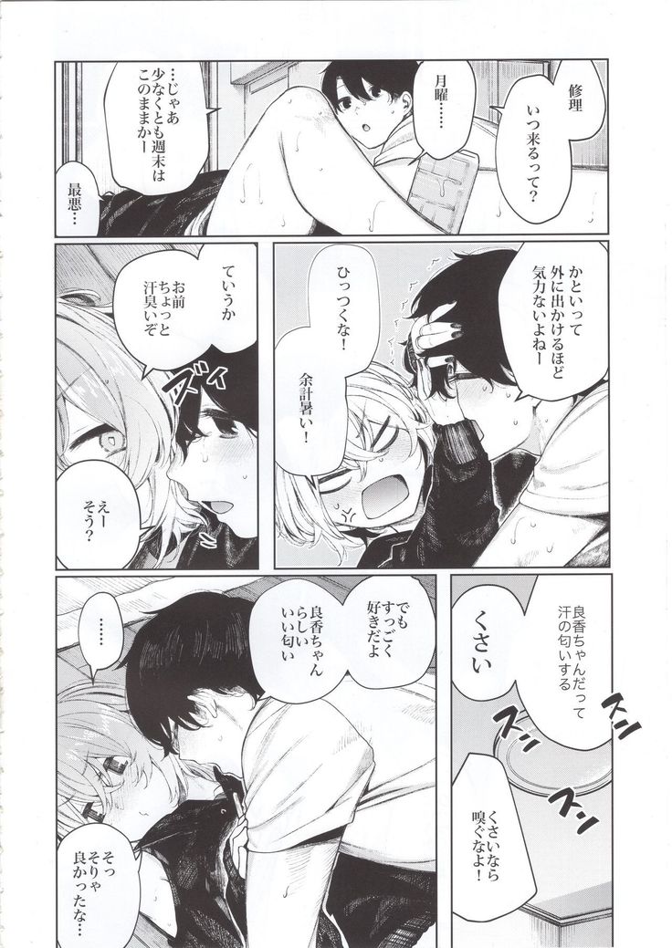 Furyouppoi Kanojo to Asedaku de Daradara Shitai Natsu.