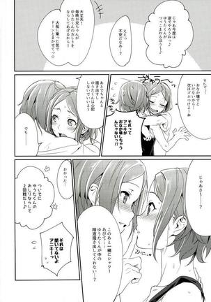 Onii-chan to Issho - Page 29