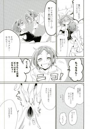 Onii-chan to Issho - Page 18