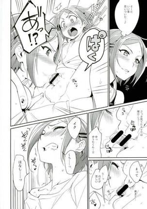 Onii-chan to Issho - Page 13