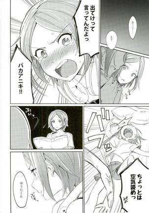Onii-chan to Issho - Page 6