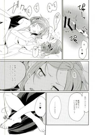 Onii-chan to Issho - Page 26
