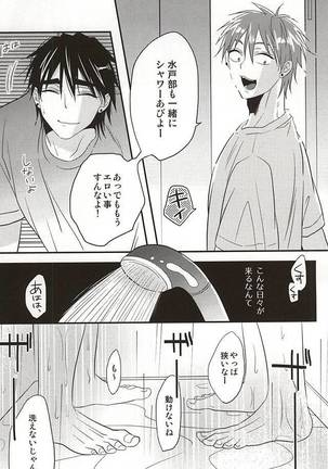 ここに至りて Page #26