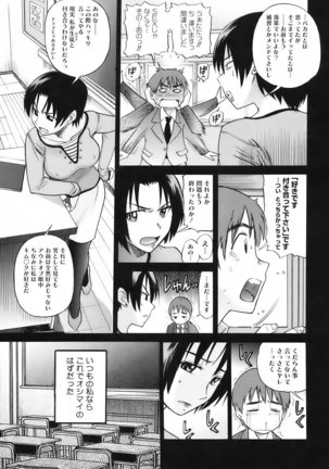 美～ちく♥ Page #45