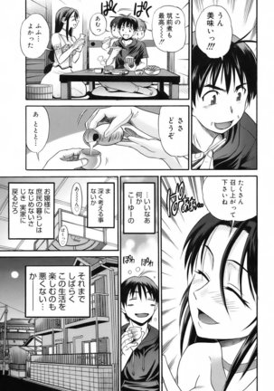 美～ちく♥ Page #17
