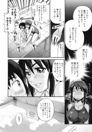 美～ちく♥ Page #94