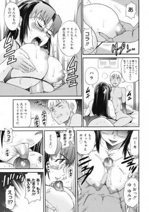 美～ちく♥ Page #187