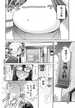 美～ちく♥ Page #200