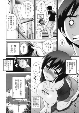 美～ちく♥ Page #123