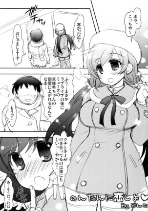 Byuu Byuu Nontan Page #29