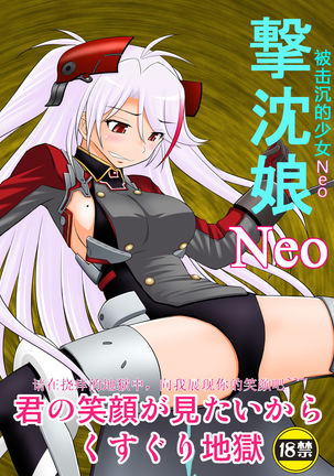 SHIZUMUSU Neo | 被击沉的少女Neo - Page 1