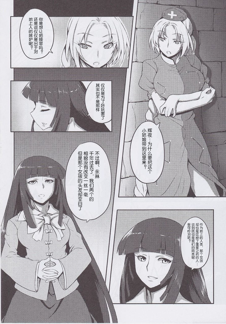 Shigyaku Gensoukyou -Fujiwara no Mokou-