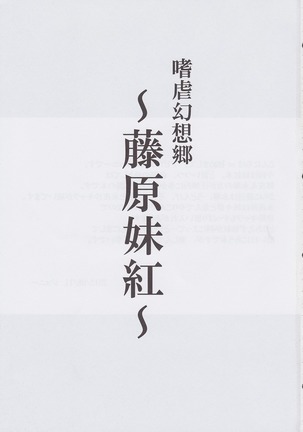 Shigyaku Gensoukyou -Fujiwara no Mokou- - Page 2