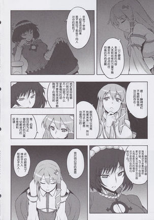 Shigyaku Gensoukyou -Fujiwara no Mokou- Page #19