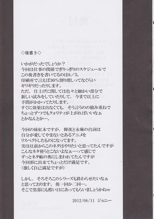 Shigyaku Gensoukyou -Fujiwara no Mokou- - Page 20
