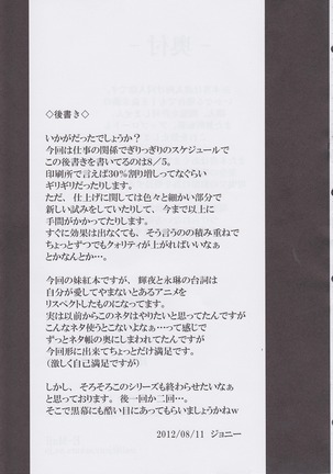 Shigyaku Gensoukyou -Fujiwara no Mokou- Page #20