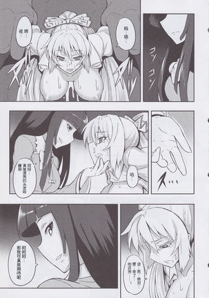 Shigyaku Gensoukyou -Fujiwara no Mokou- Page #18