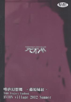 Shigyaku Gensoukyou -Fujiwara no Mokou- - Page 22