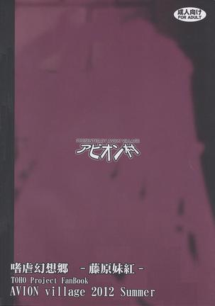 Shigyaku Gensoukyou -Fujiwara no Mokou- Page #22