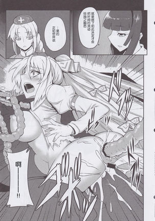 Shigyaku Gensoukyou -Fujiwara no Mokou- Page #14