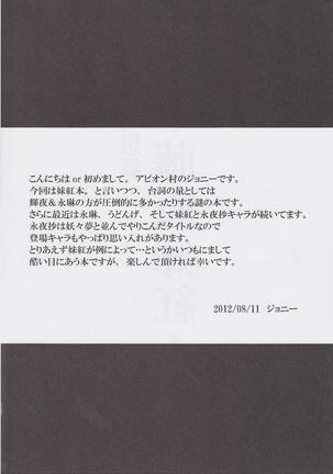 Shigyaku Gensoukyou -Fujiwara no Mokou- - Page 3