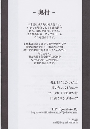 Shigyaku Gensoukyou -Fujiwara no Mokou- Page #21