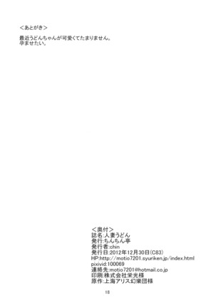 Hitozuma Udon | Udon Wife Page #19