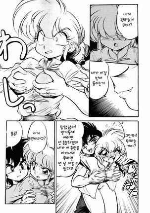 Namenjanee!! Page #17