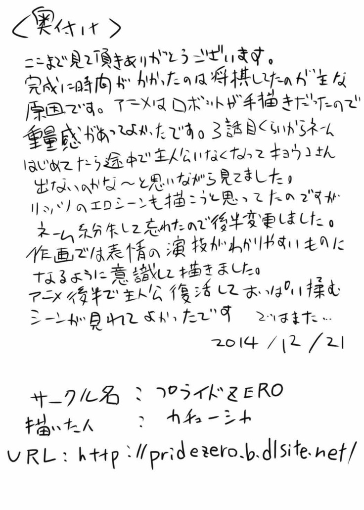 超ミダラ 健全ロボ
