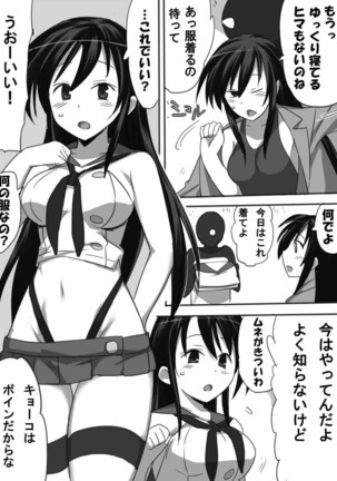 超ミダラ 健全ロボ Page #32
