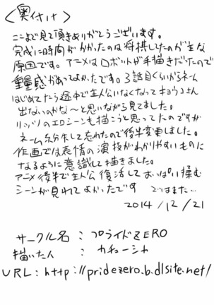 超ミダラ 健全ロボ Page #34