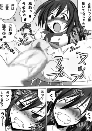 超ミダラ 健全ロボ Page #16